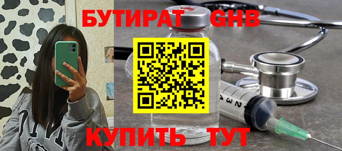 Соликамск  Бутират жидкий экстази  Вход с VPN 