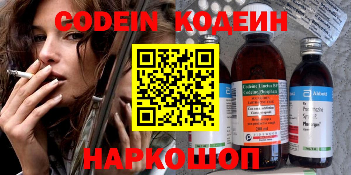 Codein Purple Drank  даркнет сайт  Кодеиновый сироп Lean Purple Drank  Соликамск  Вход с VPN 