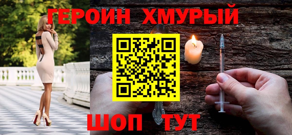 ГЕРОИН Heroin Соликамск